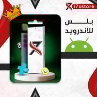 تطبيقات بلس (للاندرويد)