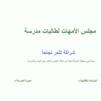 عرض تقديمي لمجلس امهات