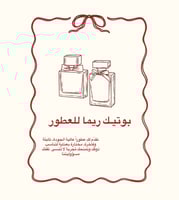 بوتيك ريما | Reema