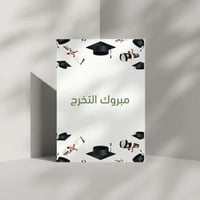 كرت مبروك التخرج