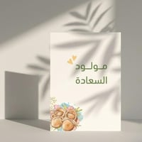 كرت مولود السعادة