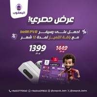 عرض رسيفر beIN PVR مع باقة التميز لمدة 12 شهر