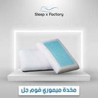 مخدة ميموري فوم مع طبقة جل تبريد