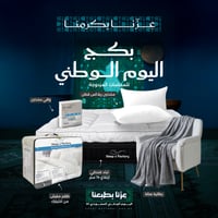 بكج اليوم الوطني - للمقاسات المزدوجة