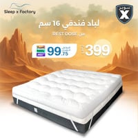 لباد مرتبة فندقي قطن 100% - ارتفاع 16 سم