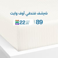 شرشف فندقي مطاط اوف وايت مقلم