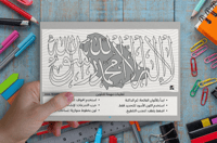 علم السعودية - تلوين جماعي