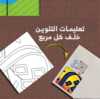 عزنا بطبعنا -تلوين جماعي للانشطة المدرسية تلوين ال...