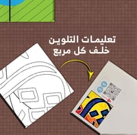 ٢٤ مربع جاهز للتلوين ( كتوزيعات) لعناصر الهوية الو...