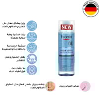 يوسيرين ماء ميسيلار مرطب 3 في 1 مركب من حمض الهيال...