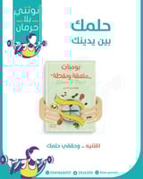 كتاب ملعقة ونقطه