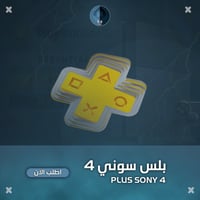 بلس سوني فور4 (شهر فئة اضافي)
