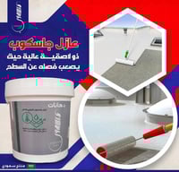 عازل جاسكوب الحراري و المائي