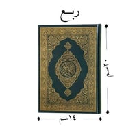 مصحف تفسير السعدي - ربع