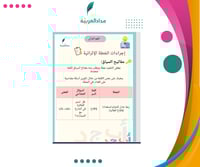 ملف تفاعلي للخطط العلاجية والإثرائية ثالث ابتدائي