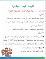 مبادرة قراءتي مستقبلي الراقي