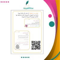 مبادرة بصمات رسولي صلى الله عليه وسلم للمرحلة الاب...