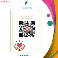 مبادرة بصمات رسولي صلى الله عليه وسلم للمرحلة المت...