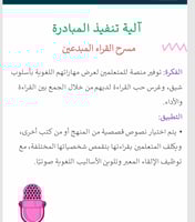 مبادرة قراءتي مستقبلي الراقي