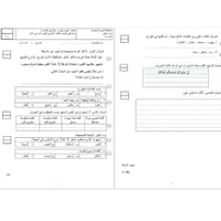 اختبارات قصيرة للغتي ثالث