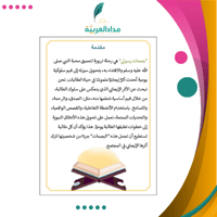 مبادرة بصمات رسولي صلى الله عليه وسلم للمرحلة الاب...