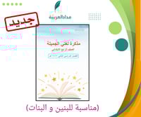 مذكرة لغتي للصف الرابع