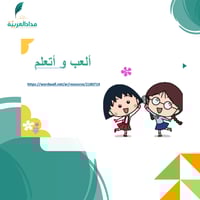 عروض بوربوينت للصف الرابع بنات