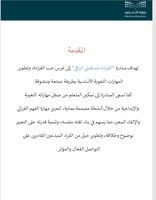 مبادرة قراءتي مستقبلي الراقي