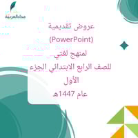 عروض بوربوينت للصف الرابع بنات