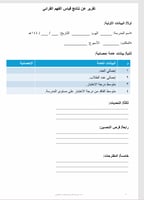 سجل الفهم القرائي