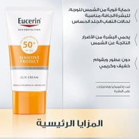 كريم الحماية من الشمس للبشرة الحساسة SPF 50+ من يو...