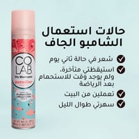 شامبو جاف بارادايس من كولاب للنساء - 200مل