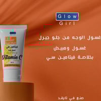 جلو جيرل غسول وجه فيتامين سي إشراقة سريعة - 100 جم