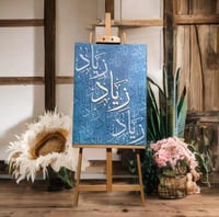 اسمك على لوحة