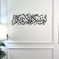 لئن شكرتم لأزيدنكم