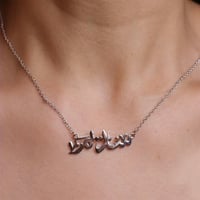 سلسال رقبة بتصميم الاسم مع النقش