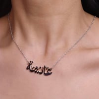 سلسال رقبة بتصميم الاسم مع النقش