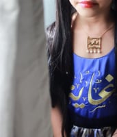 سلسال أنيق بالاسم