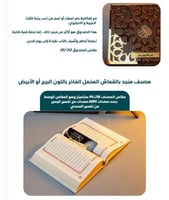 بوكس المصحف الشريف 5 قطع