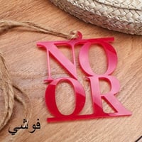 تعليقة سيارة من الأكريلك