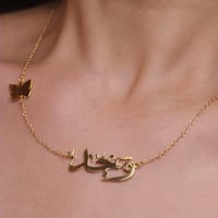 سلسال للاسم مع فراشة على الجانب (بإسم من إختيارك)