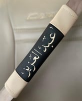 كفر حزام الأمان بالاسم الوان متعدده