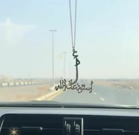 تعليقة للسياره حرف مع عباره