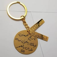 ميدالية مفتاح - بالاسم حسب الطلب