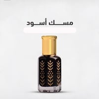 دهن مسك اسود