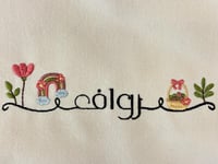 حقيبة سلة الورد