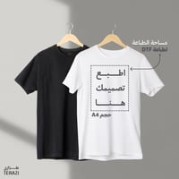 طباعة تيشيرت حسب الطلب