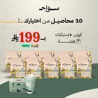 عرض سوّاح - 10 محاصيل 200 جرام