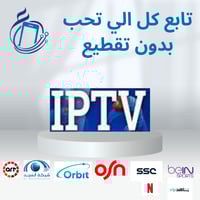 iptv _ اي بي تي في 3 اشهر