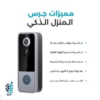 الجرس الذكي "اصدار مطور"